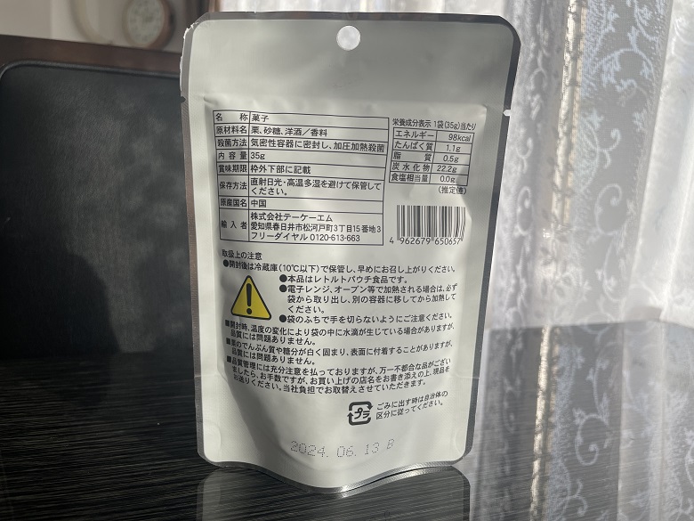 マロン　裏